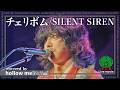 SILENT SIREN『チェリボム』covered by hollow me(Live-Full Ver.@ 第3回 音楽深化論~the battle~)