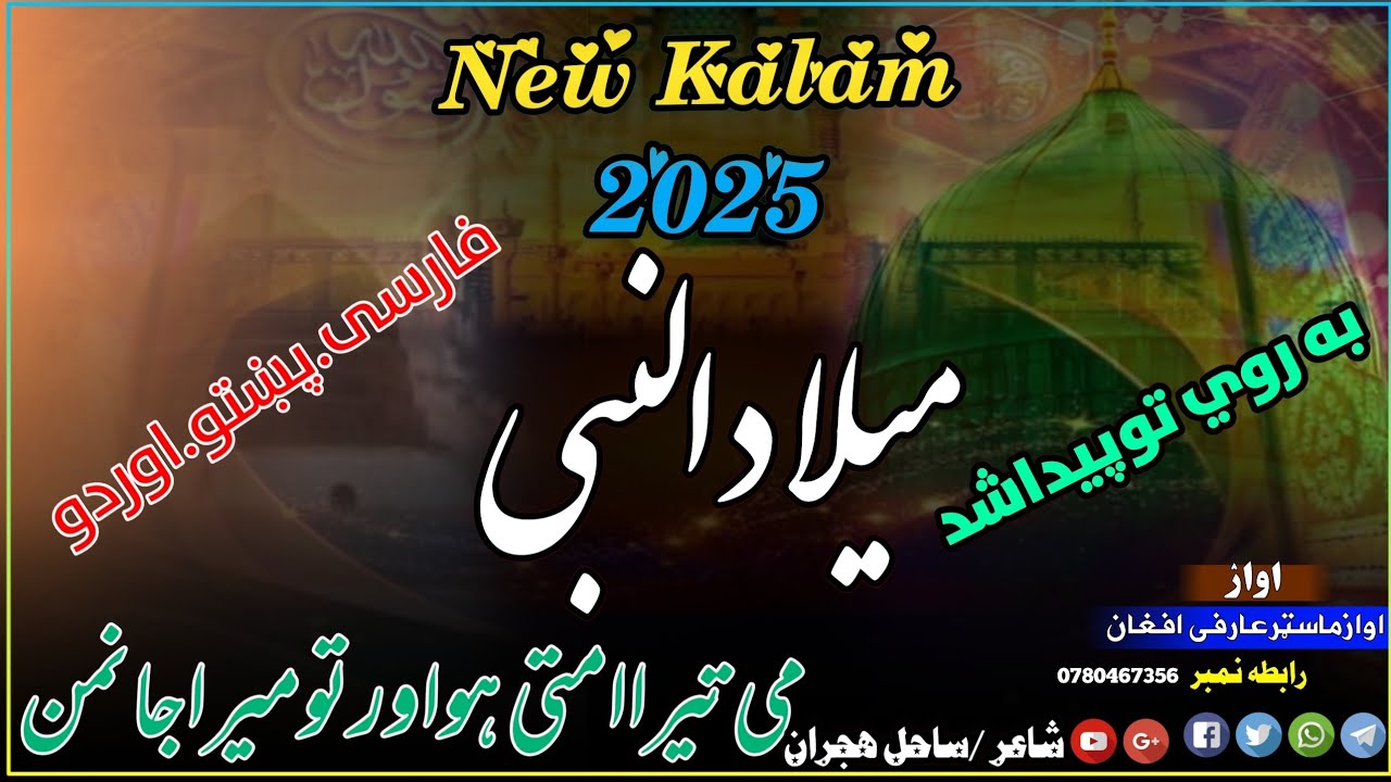 M Rasool New Muhammad Ya Rasool Allah - New Special Naat 2025 - By Arfi Afghan - YouTube