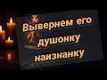 🔮🤯Разговор с его 🤪💔ДУШОЙ 