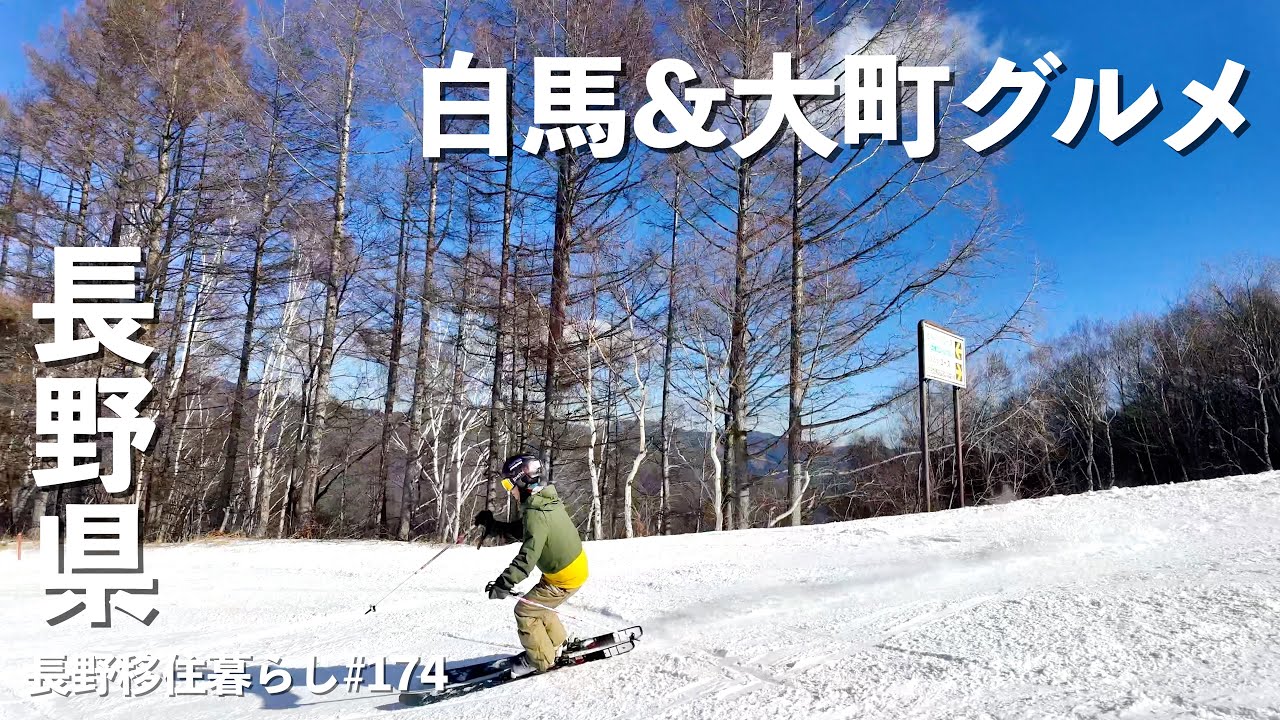 【長野移住】白馬でボリューム満点格安洋食を食べて長野1品揃えが良いスキーショップで・・・!!｜白馬｜スキープロショップ 安曇野｜雪中車中泊｜ドライブ｜田舎暮らし｜長野県｜4K