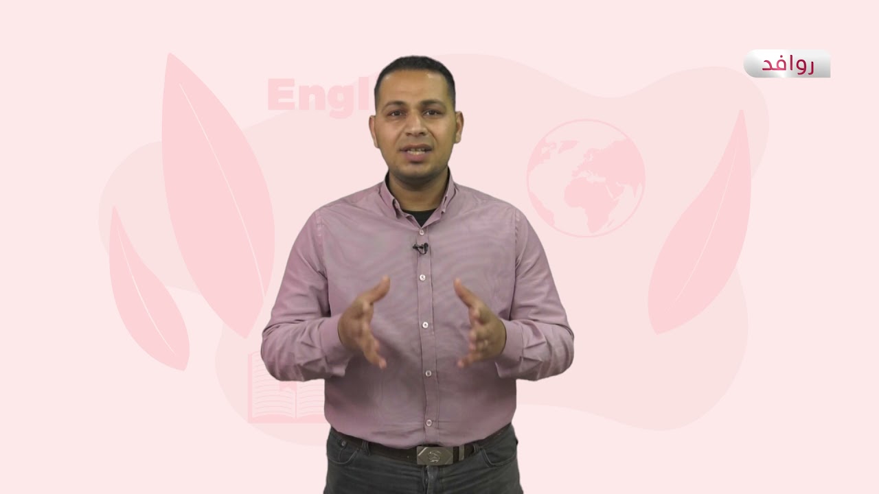 اللغة الإنجليزية 7 - الفصل 2 | Unit 13 - Period 1 - Table manners