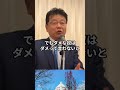 北村晴夫が比較論を展開！安野貴博とのスタンスの違い #北村晴夫 #チームみらい #安野貴博 #shorts #ショート