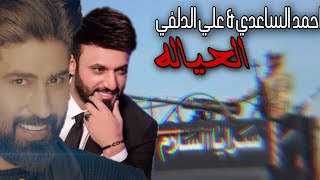 علي الدلفي احمد الساعدي [عياله] حالات وتساب 2020