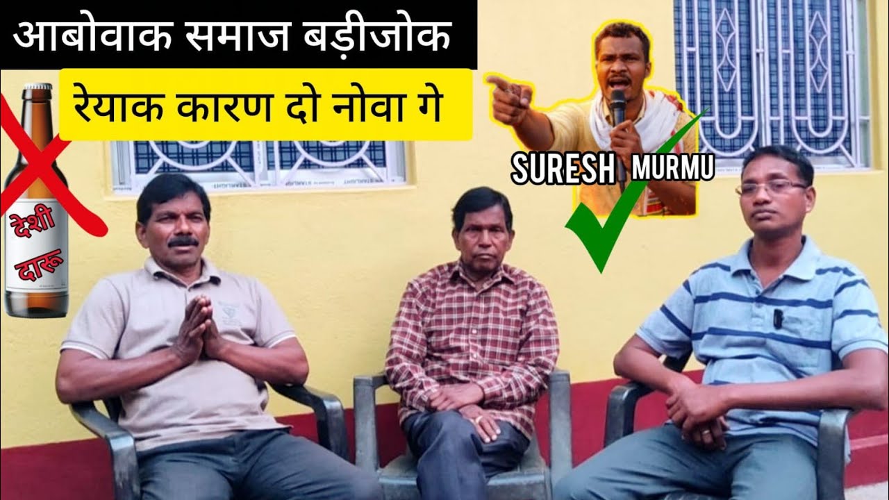 आबोवाक समाज बड़ीजोक रेयाक कारण दो नोवा गे  🤔😢|| marandi vlogs 