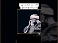 من اروع ما قرأ الشيخ المنشاوي القارئ الباكى فيديوهات تيك توك حالات واتس 