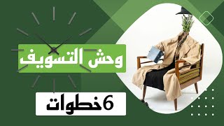 كيف #تنجز أهدافك ب |6 خطوات فعالة للقضاء على| #التسويف_والمماطلة