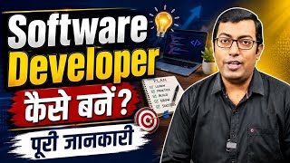 Software Developer Kaise Bane? 2026 | How to become a Software Developer | Guru Chakachak