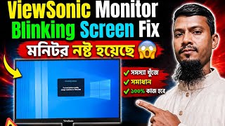 ViewSonic Monitor Blinking Screen Fix | মনিটর নষ্ট হয়েছে | 😱 | Created by Afjal Hossain