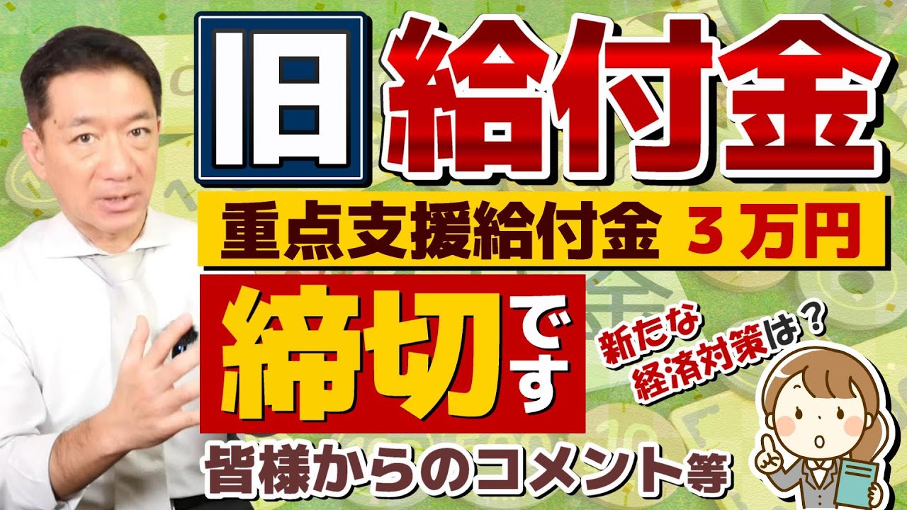 ユウチュブ応援金