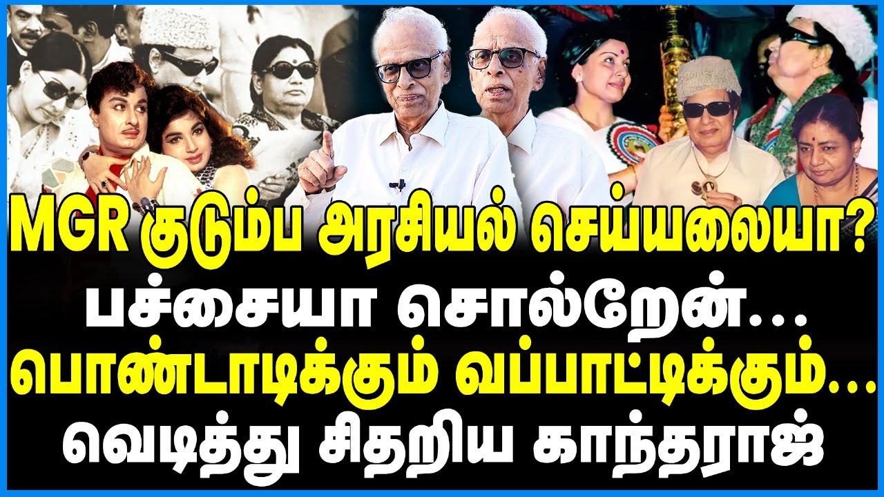 ஜெ. பிறந்தநாளில் MGR செய்த காரியம்! நான் கண்ணால் பார்த்தேன்! - Dr Kantharaj Interview