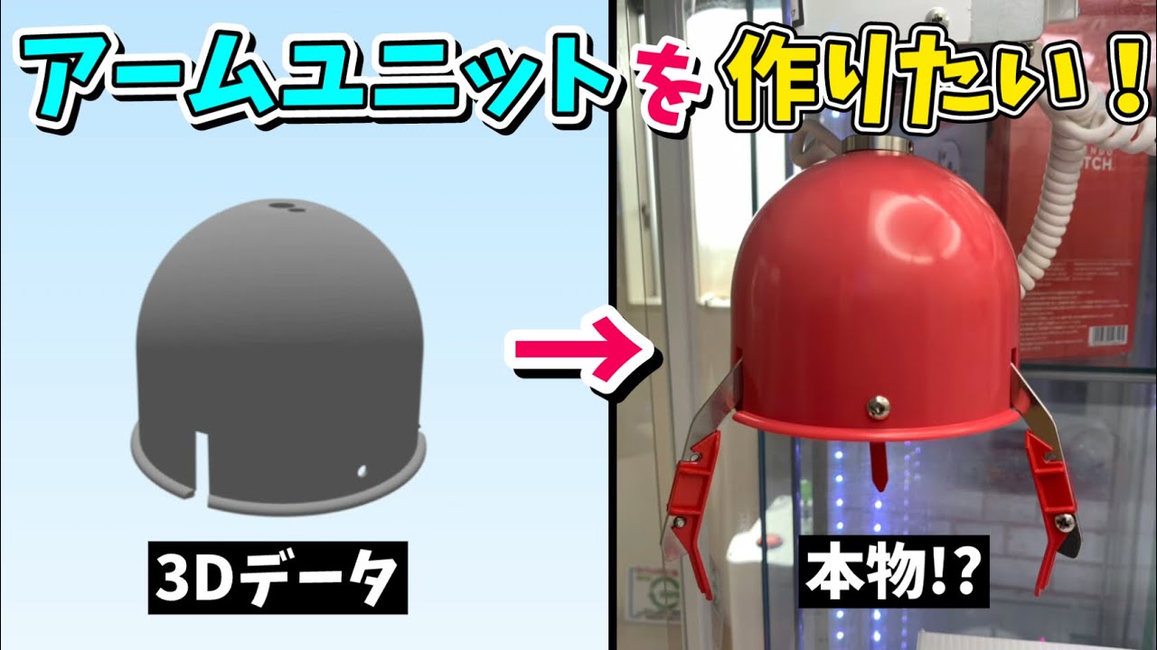 【春休みSALE!!】 アームユニット1個 Sally、カリーノ、バンビーノ メイキング】どうしてもバンビーノのアームが欲しかったので作ってみた