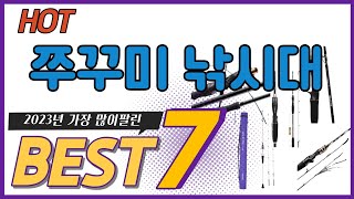 인기 가성비 쭈꾸미 낚시대(추천/선상/로드/루어대/갑오징어/돌문어/한치/세트/릴/합사)