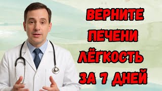 Как избавиться от тяжести в правом боку и восстановить печень за неделю