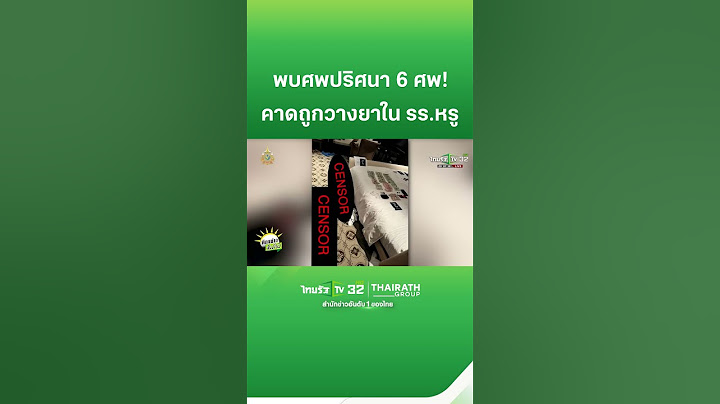 ชาวเวียดนาม 6 ศพ! เสียชีวิตในโรงแรมหรู คาดถูกวางยา | ThairathTV