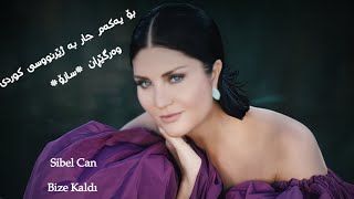 SibelCan -Bize Kaldı-بۆ یەکەم جار بە ژێرنووسی کوردی-zhernusikurdi-kurdish subtitle