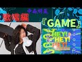 中森明菜『Game』(歌唱編)