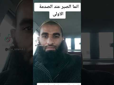انما الصبر عند الصدمة الاولى