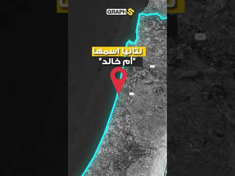 الأسماء العربية الأصلية للمستوطنات الإسرائيلية فلسطين عربية الجزء الأول