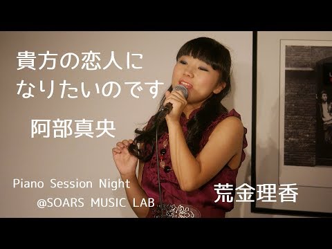 阿部 真央 貴方 の 恋人 に なりたい の です 歌詞