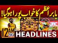 Peshawar Zalmi Wins PSL 11 | Babar Azam’s Dream Comes True | 12 AM News Headlines | GTV News