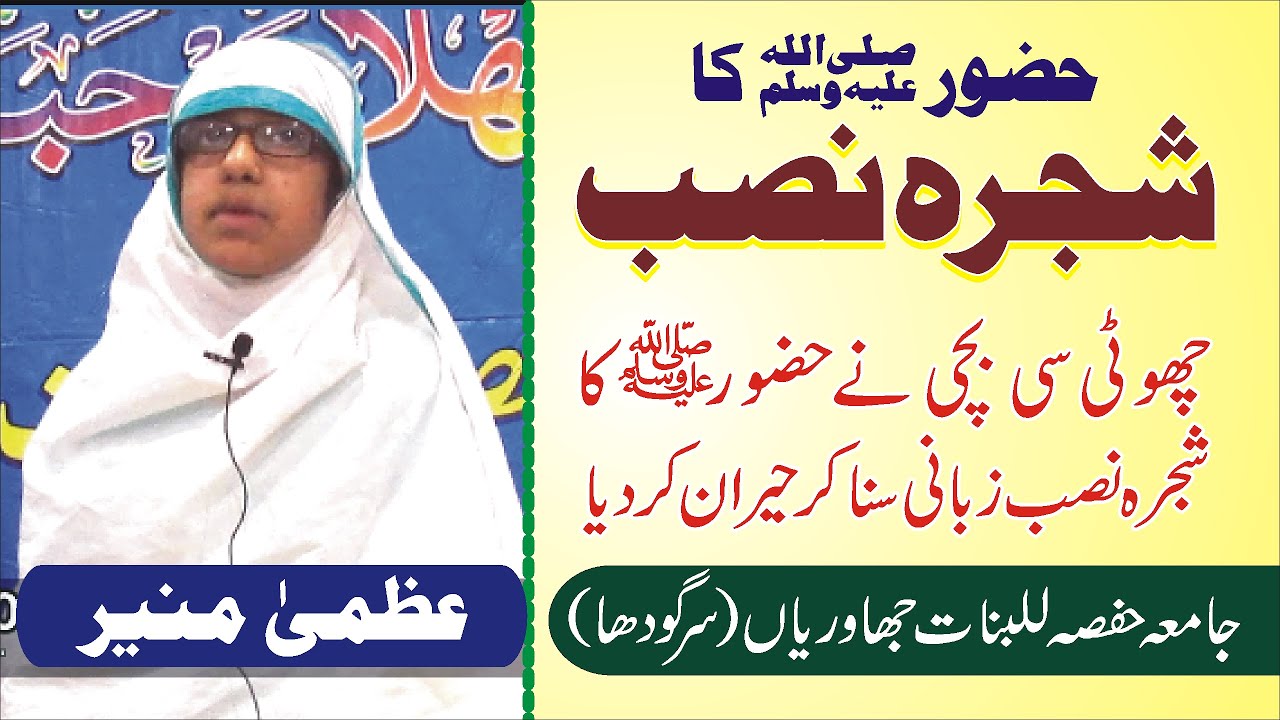 Shajra Nasab Hazrat Muhammad Pbuh By Uzma Muneer At Jamia Hafsa