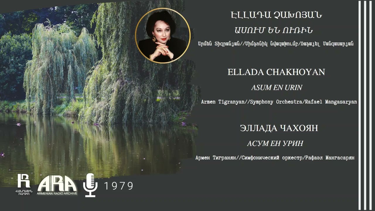 Էլլադա Չախոյան /Ասում են ուռին/ Ellada Chakhoyan /Asum en urin