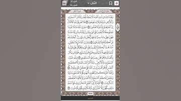#الورد #اليومي #سورة_النحل #تجويد #تجويد_القرآن_الكريم #دويتو #تيك_توك #راحة_نفسية
