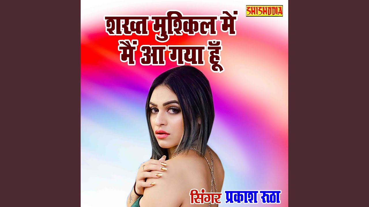 Sakht Muskil Main Main Aa Gaya Hoon