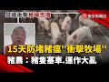 豬瘟防疫政策