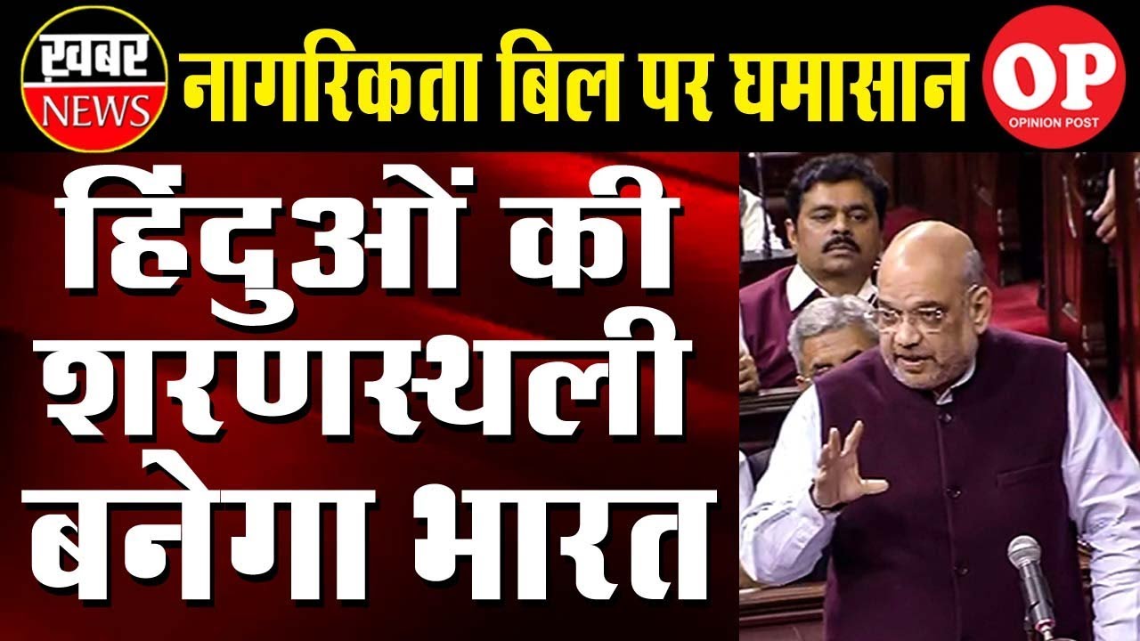 BJP responded to opposition on Citizenship Amendment Bill | Capital TV