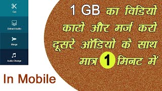 1 GB वीडियो काटो और मर्ज करो सिर्फ 1 मिनट में | | Best video cutter and merger app in mobile-2021 screenshot 4