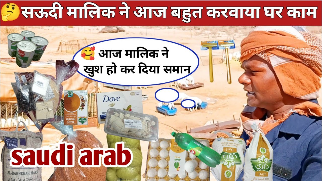 सऊदी kafeel ने आज हम से बहुत ज्यादा करवाया काम?Saudi arab me bkari ore majra ghr ki सफाई Rsgya vlogs