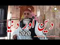 Deen Aur Duniya Molana Essa Samo Shb 2020