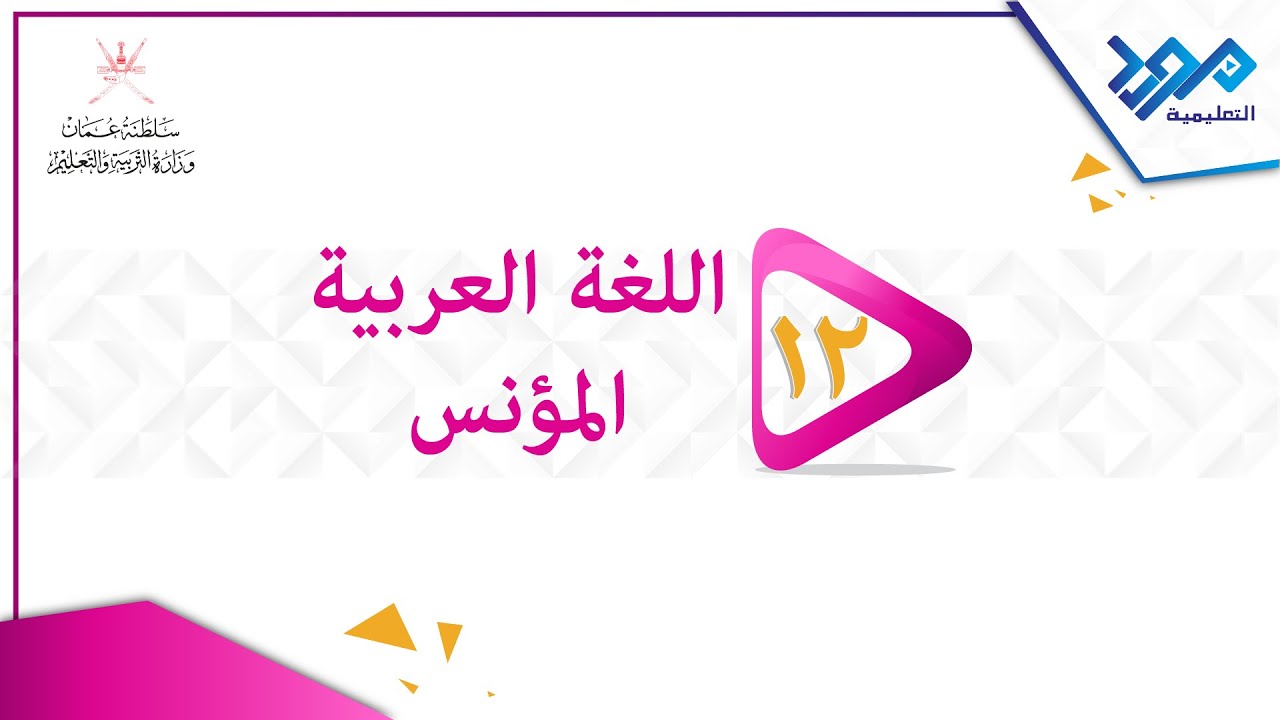 اللغة العربية 12- أدب المقامات