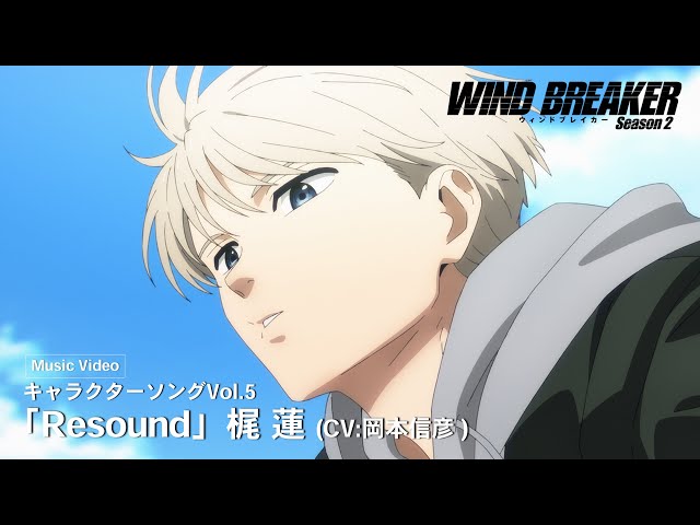 TVアニメ「WIND BREAKER」キャラクターソングVol.5 Music Video