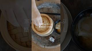 【しあわせな朝食ダイアリー】家族もよろこぶ簡単せいろ蒸し。飛田和緒さんの軽やか朝ごはん