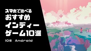 スマホで遊べるインディーゲーム10選 screenshot 4