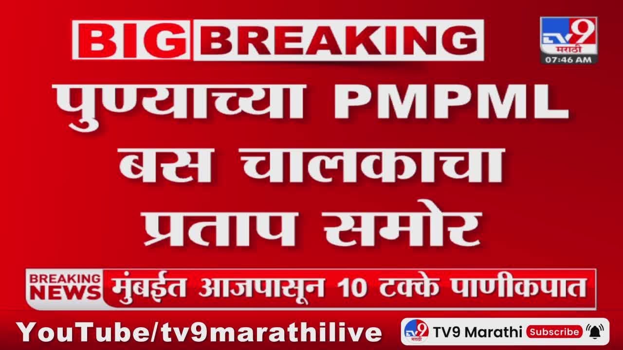 Pune PMPML Bus Driver pune-pmpml-bus-driver