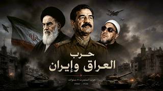 خطبة الشيخ كشك التاريخية - حرب العراق و ايران ولعبة صدام حسين مع امريكا والسعودية