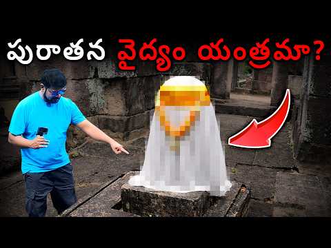 కంబోడియాలో దాగి ఉన్న కోల్పోయిన శక్తి వ్యవస్థ?