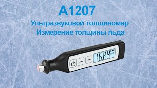 Измерение толщины льда ультразвуковым толщиномером A1207