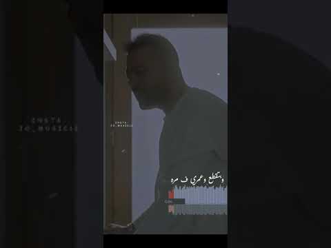 غيابك طال وبتقتع وعمري في مره ماببين