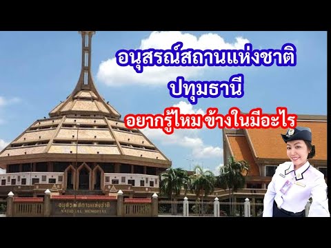 วีดีโอ: อนุสรณ์สถานและพิพิธภัณฑ์ 