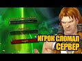 Как один игрок может разрушить World of Warcraft