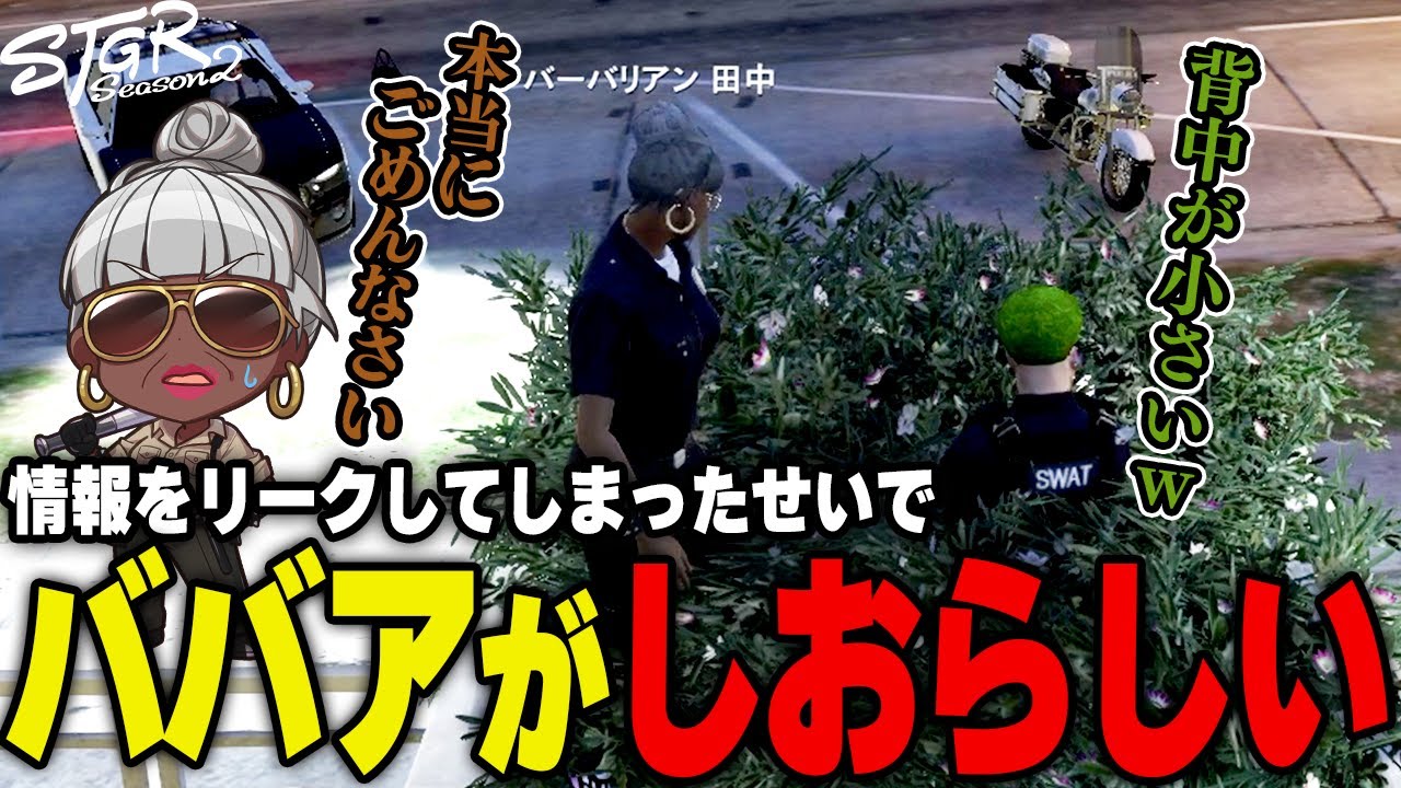【#ストグラ】なかなかこじれた潜入捜査関連のまとめをする警察官達　#ストグラSeason2