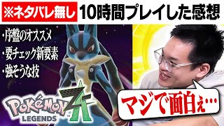 【ネタバレなしで語る】ポケモンZAを1日遊んでみた廃人達の感想が高評価すぎたwww