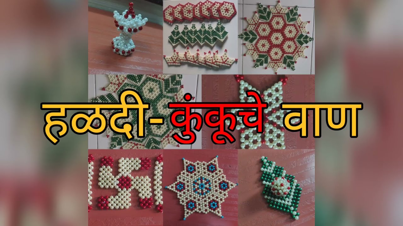 हळदी-कुंकूचे वाण | मकर संक्रांत वाण |