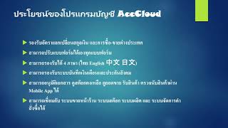 โปรแกรมบัญชี AccCloud 2021 screenshot 2