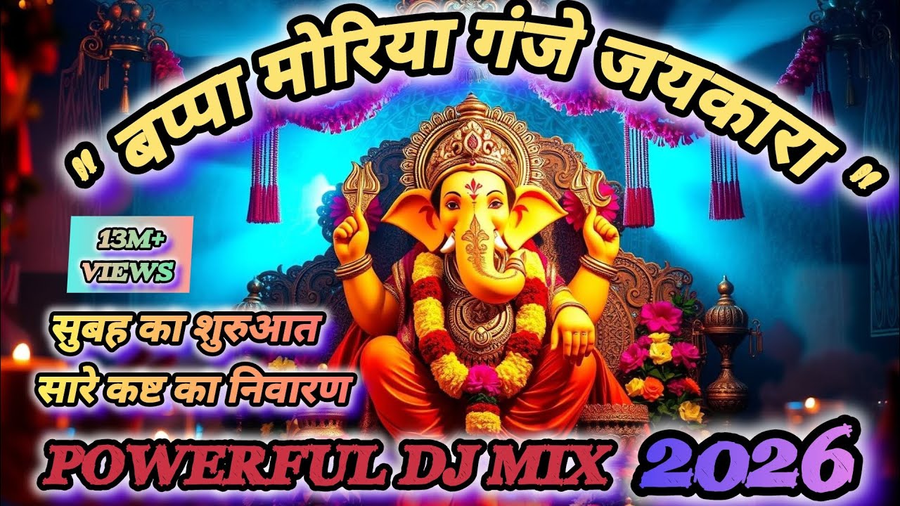 Jhoom Jhoom Ke Nache Sara Sansar - Bappa Aa Gaye Hain | Powerful DJ Bass Mix 2026 [@HINDUBHAJAN84]