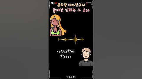 여자친구랑 통화중 들려온 "그놈 목소리"